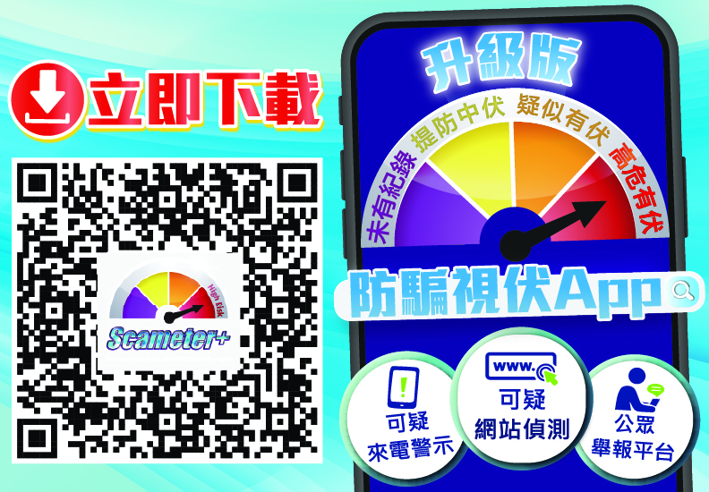 防騙視伏器 (在新視窗開啟連結)